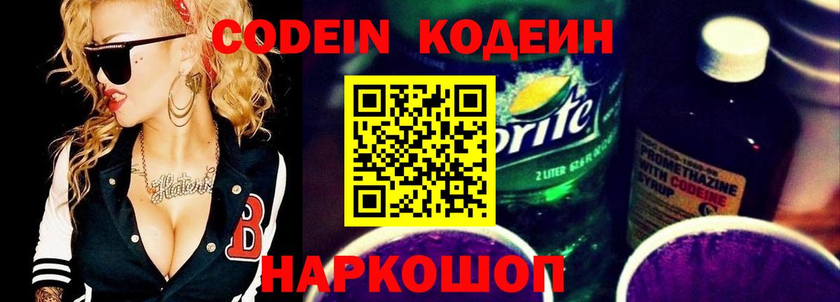 Юрга  Codein Purple Drank  Вход с VPN 