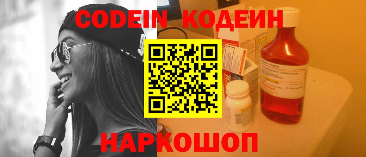 Кодеиновый сироп Lean Purple Drank Юрга