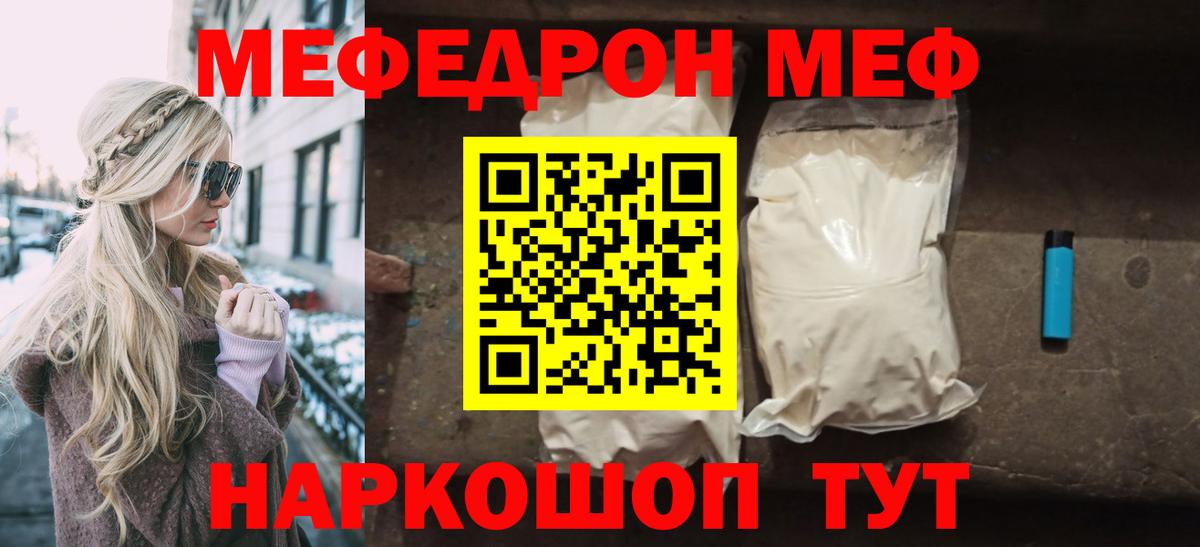 Меф Юрга