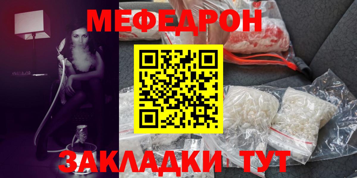 Юрга  МЯУ-МЯУ  МЕФ кристаллы  Вход с VPN  Меф mephedrone 